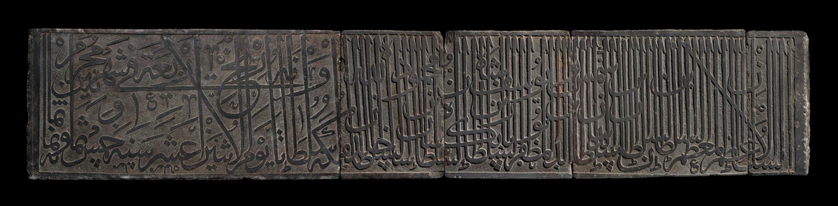 Frieze with Arabic Inscription