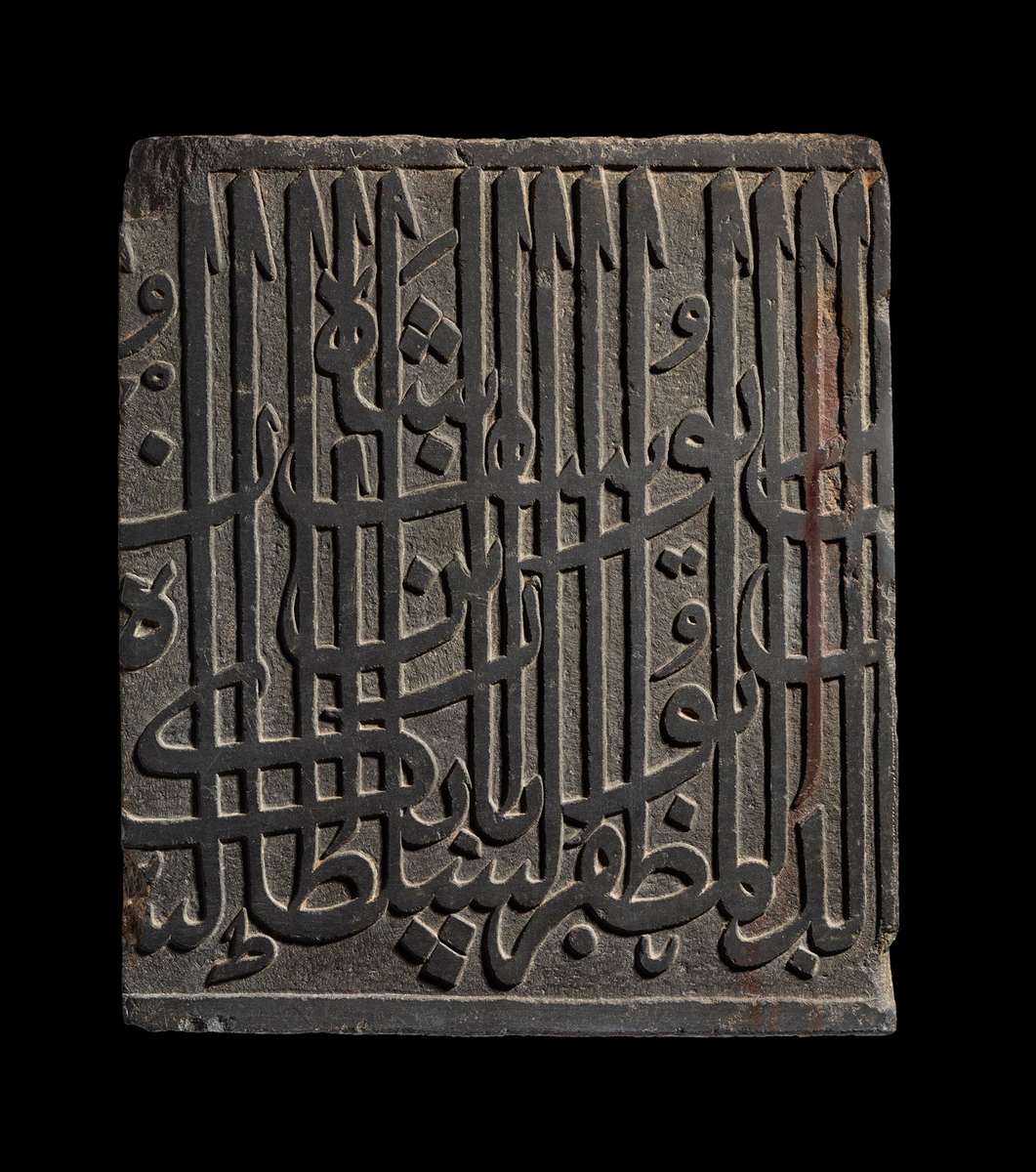 Frieze with Arabic Inscription