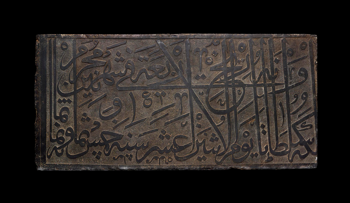 Frieze with Arabic Inscription