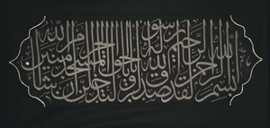 Panel from the Sitarah of the Door of the Ka'bah