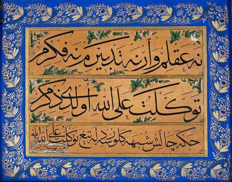 Arabic Calligraphy (Thulth) with Floral Patterns