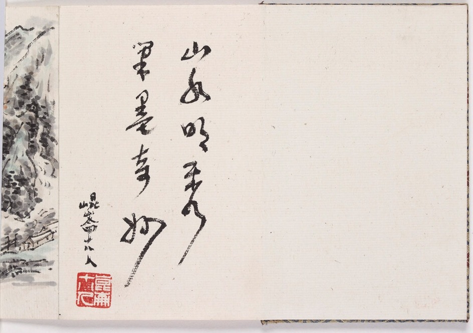 Calligraphy about a mountain